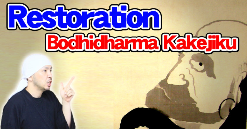 Restoration Request for A Daruma / Bodhidharma Kakejiku from A Canadian Customer